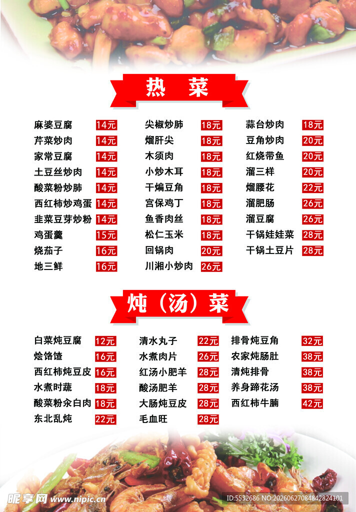 美味红烧肉菜单展示