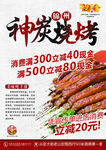 神炭烧烤优惠促销海报