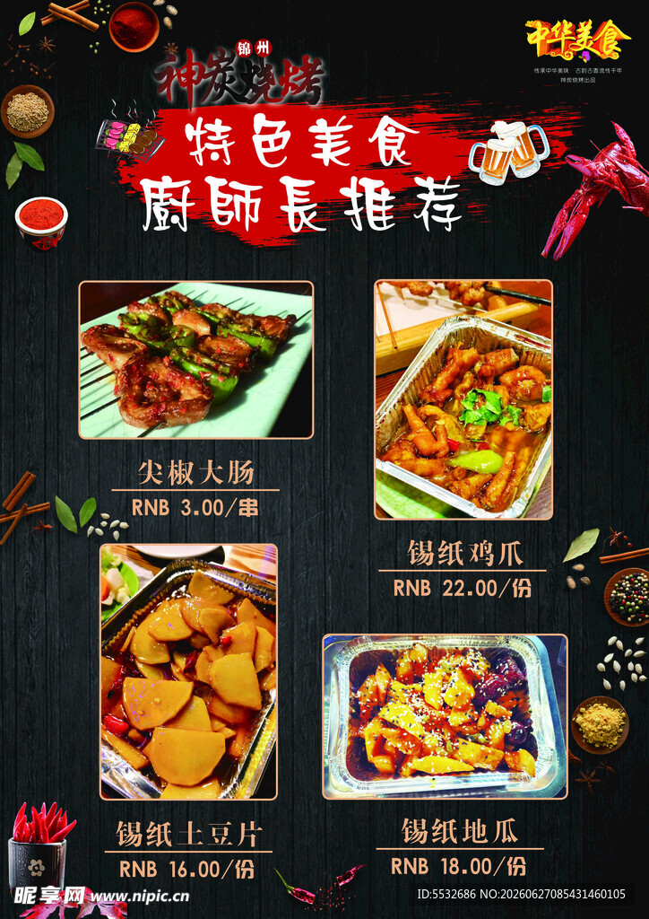 缤纷美食 开启味蕾奇遇