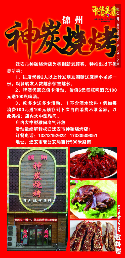 神炭烧烤美食宣传海报