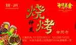 德州特色烧烤美食盛宴