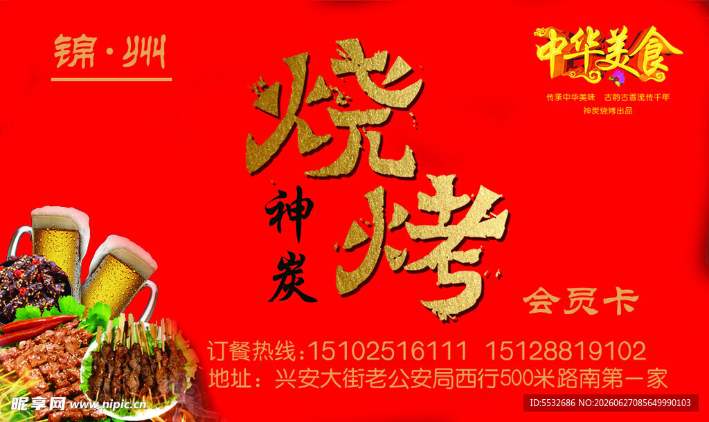 德州特色烧烤美食盛宴
