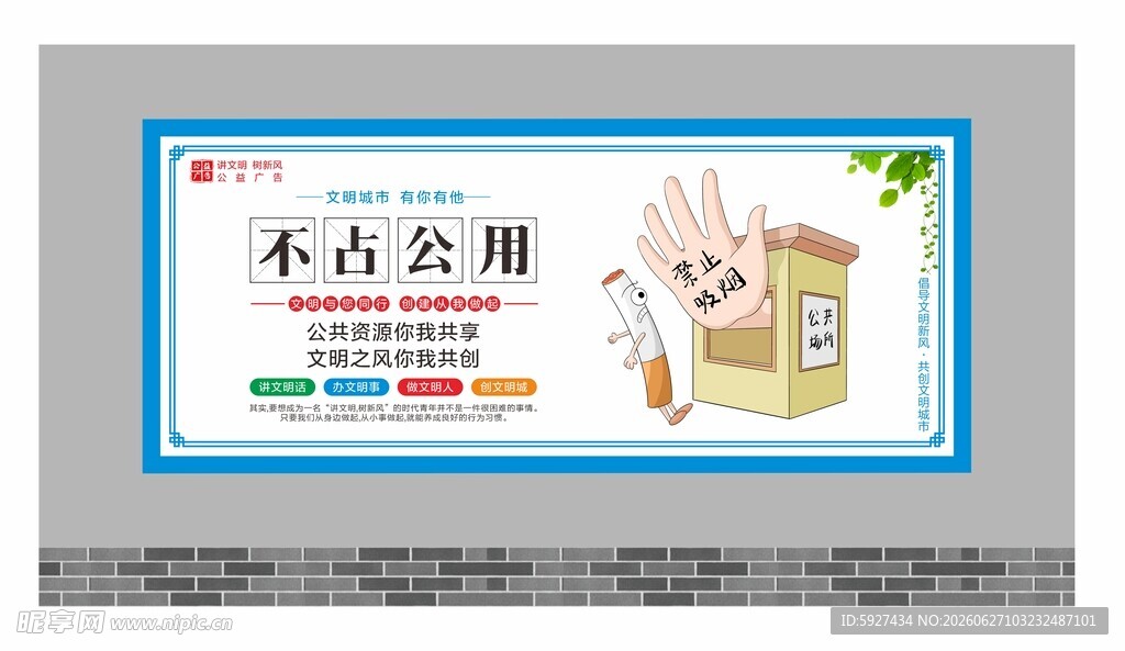 讲文明树新风展板