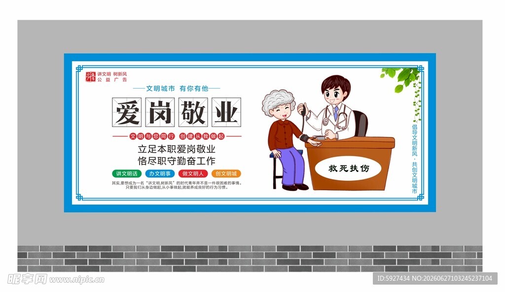 讲文明树新风展板
