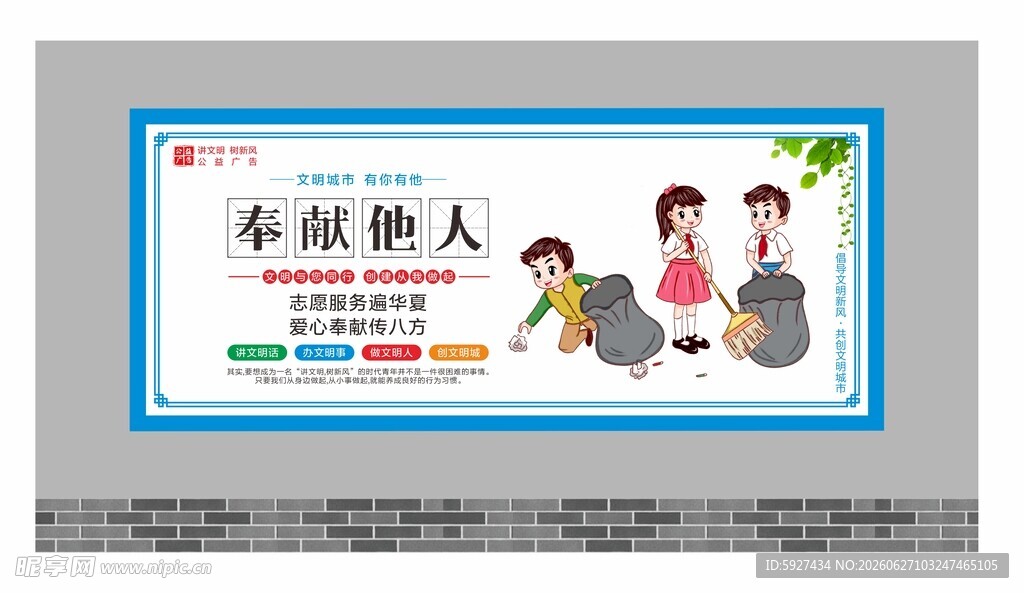 讲文明树新风展板