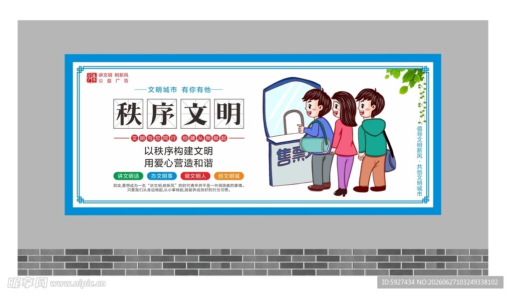 讲文明树新风展板
