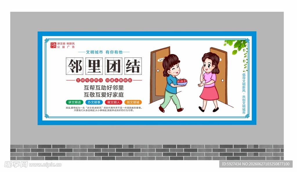 讲文明树新风展板