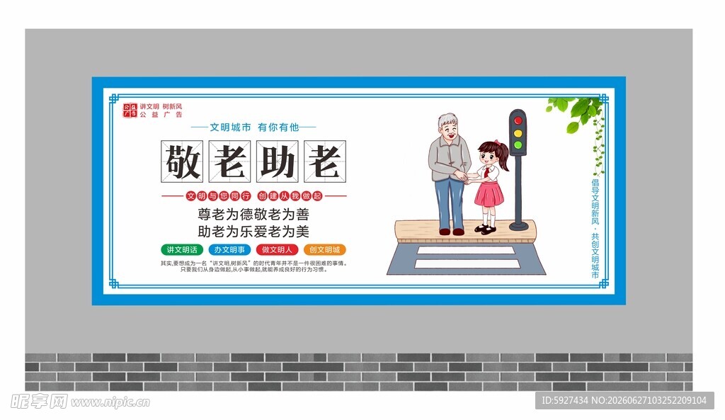 讲文明树新风展板