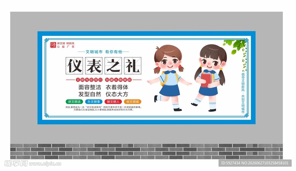 讲文明树新风展板