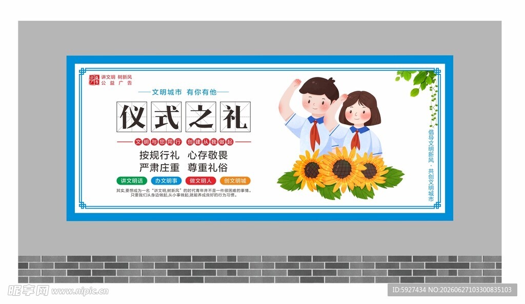 讲文明树新风展板