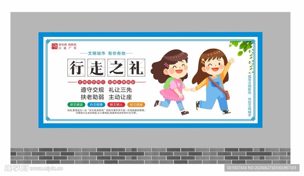 讲文明树新风展板