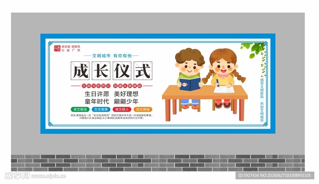 讲文明树新风展板