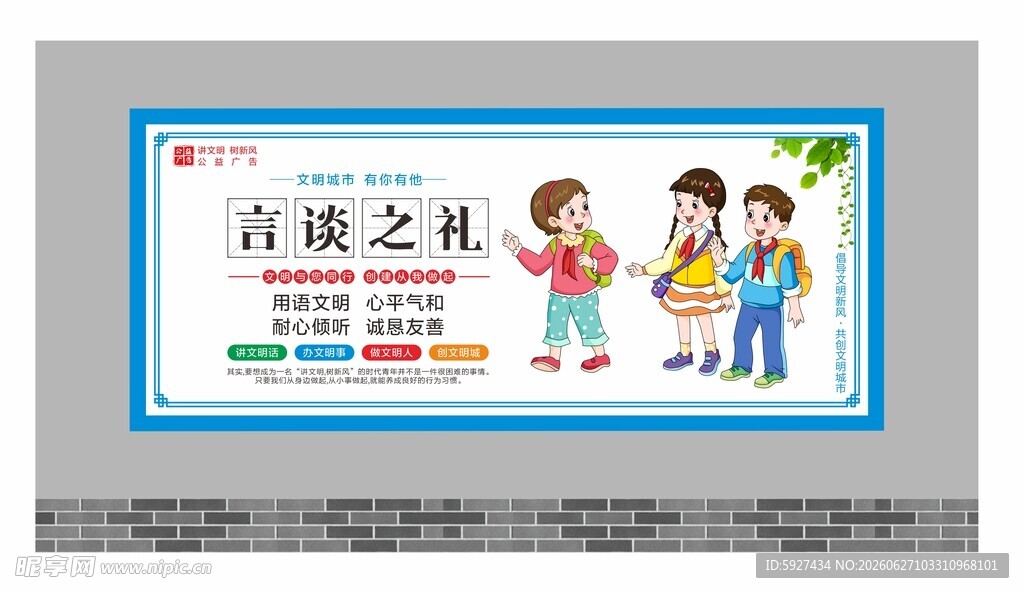 讲文明树新风展板