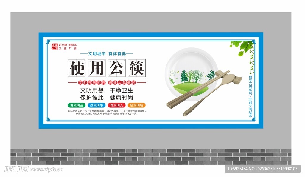 讲文明树新风展板