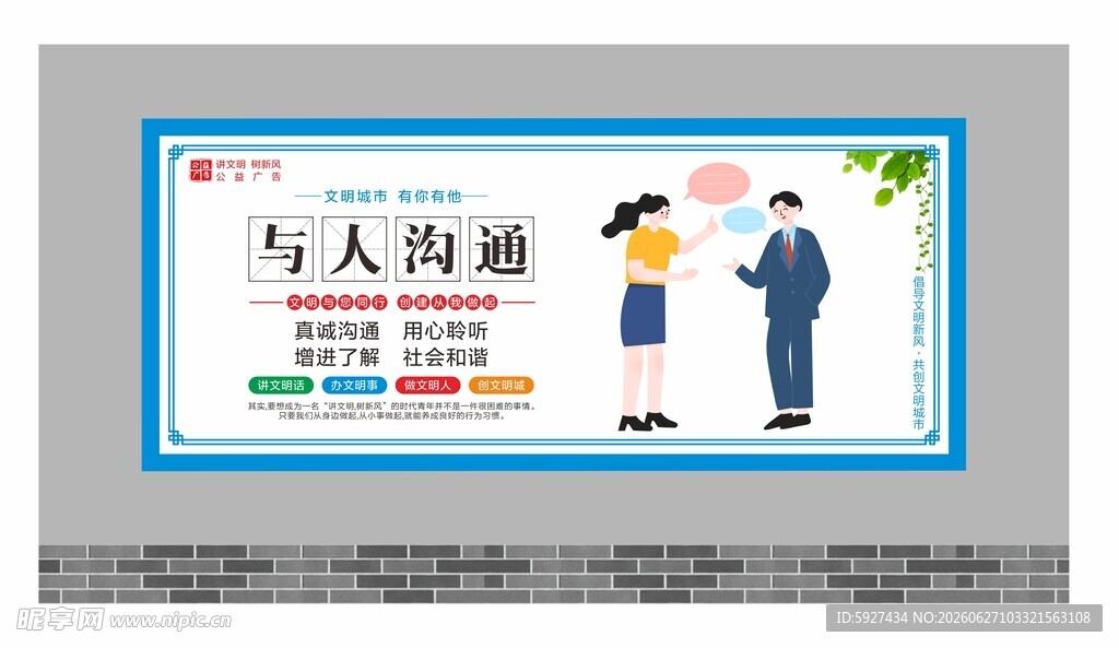 讲文明树新风展板