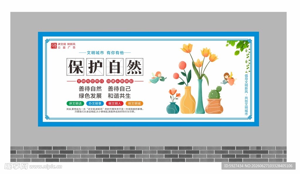 讲文明树新风展板