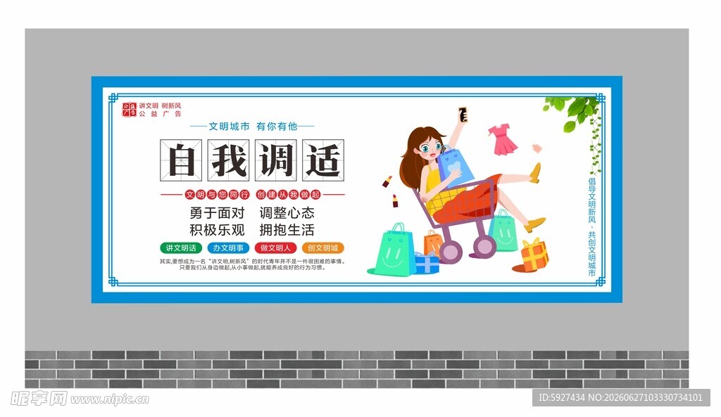 讲文明树新风展板