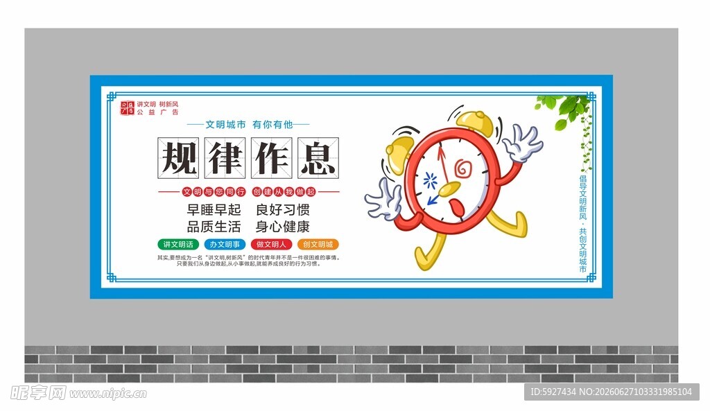 讲文明树新风展板