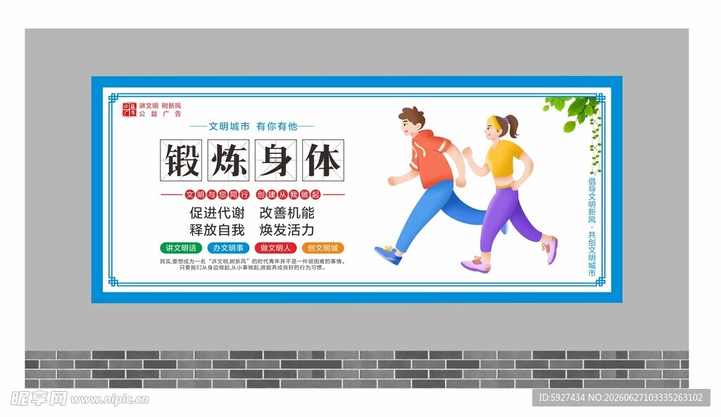 讲文明树新风展板