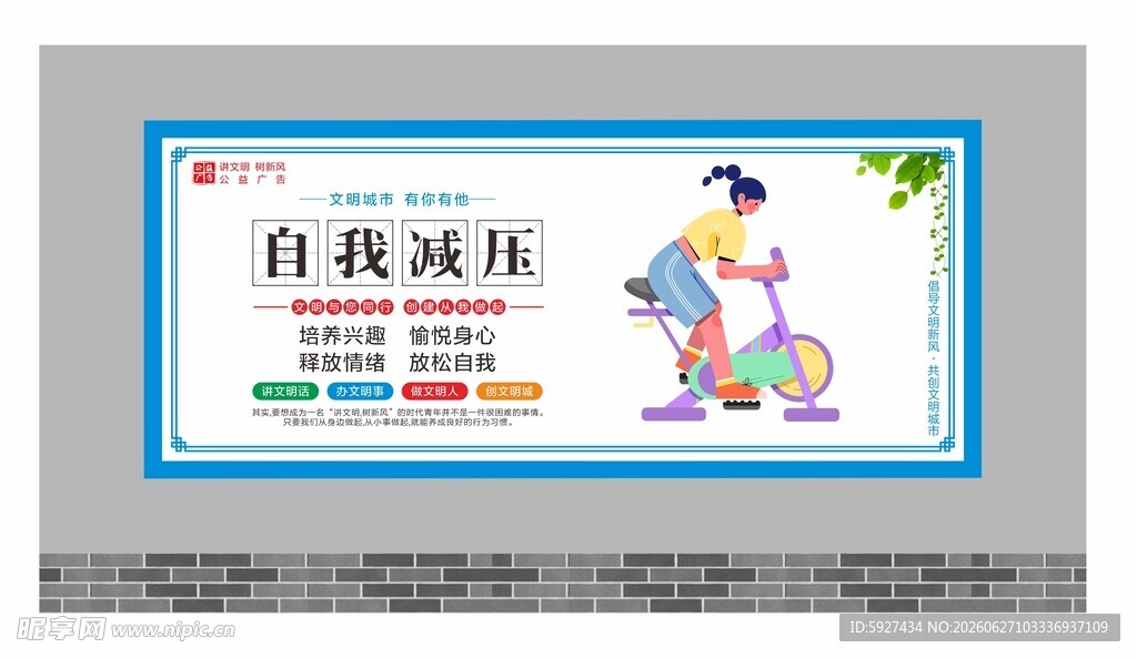 讲文明树新风展板