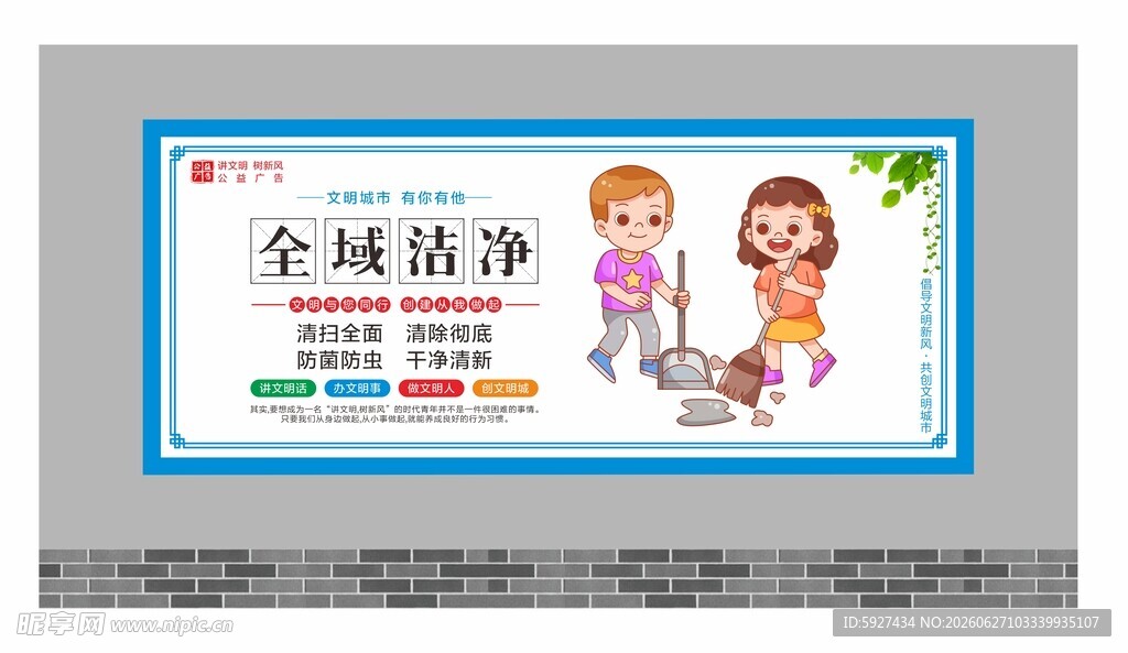 讲文明树新风展板