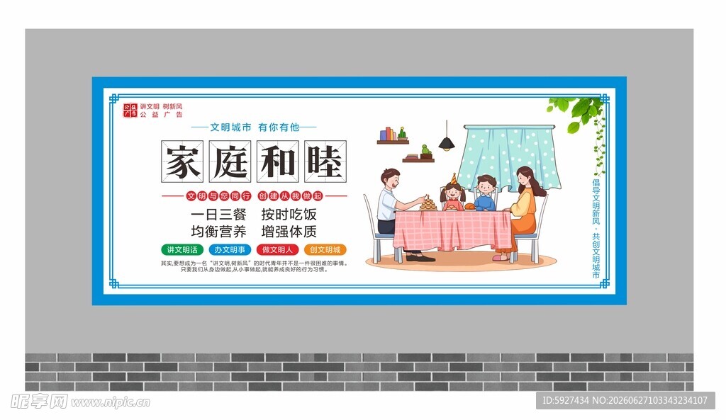 讲文明树新风展板
