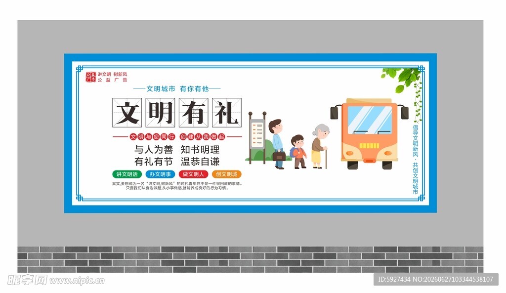 讲文明树新风展板