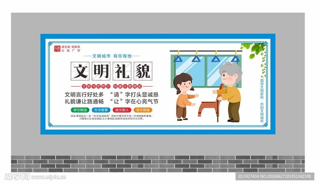 讲文明树新风展板