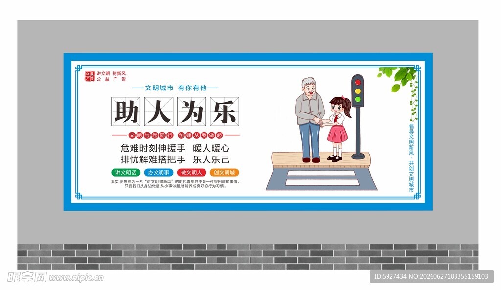 讲文明树新风展板