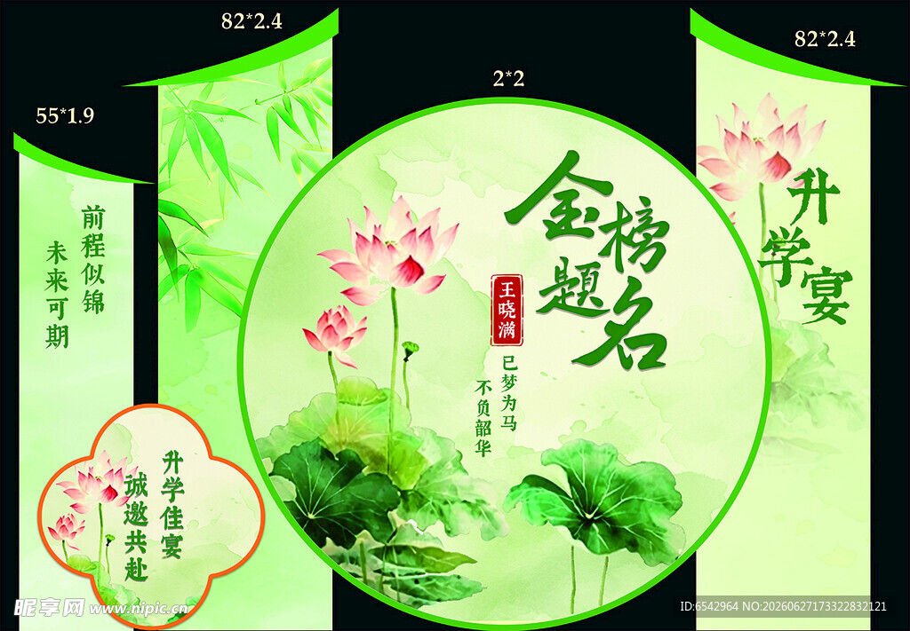 金榜题名升学宴