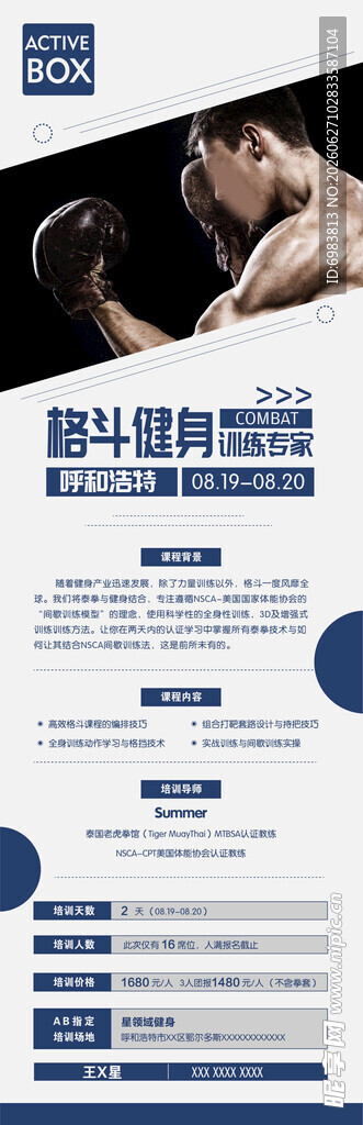 健身私教培训宣传页