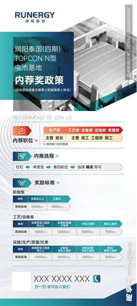 招聘海报 