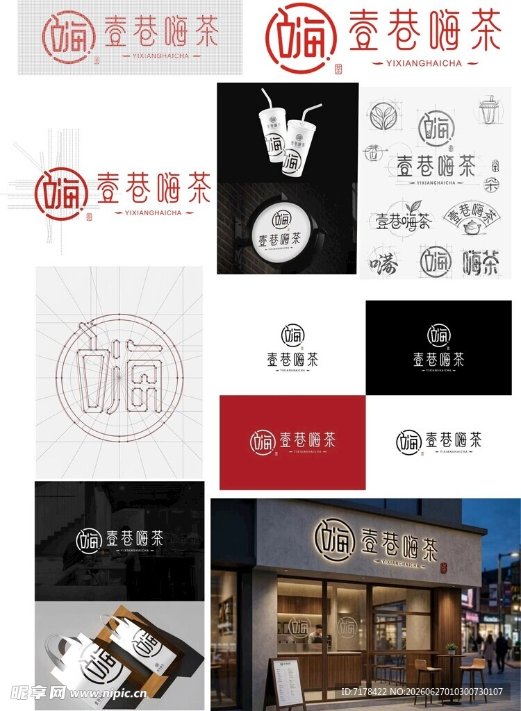 奶茶店品牌标识与店面图