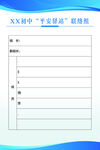 中小学平安驿站联络组