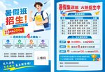 暑假班招生宣传海报