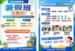 暑假托管兴趣班招生海报