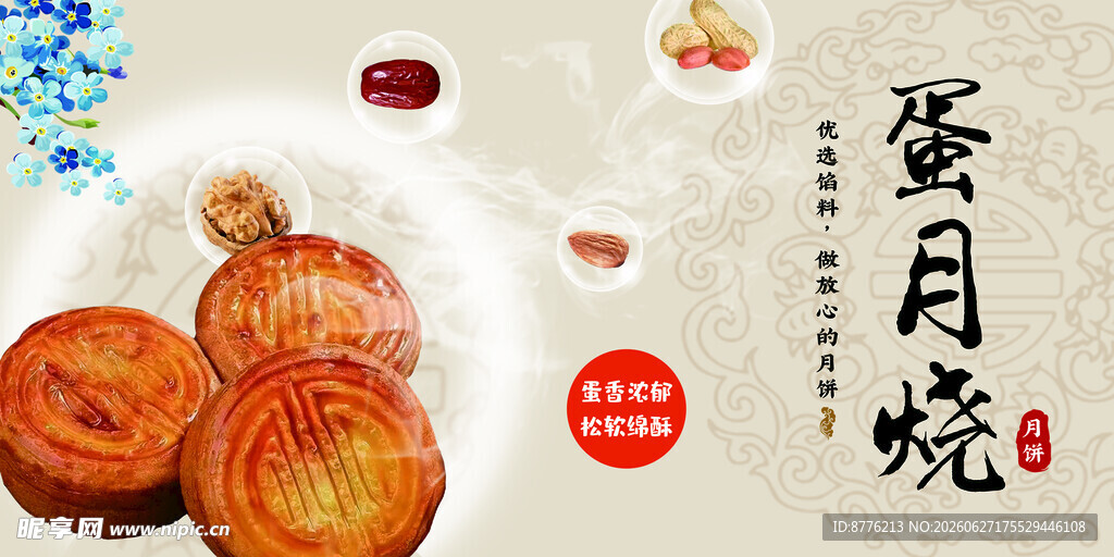 传统美味蛋月烧
