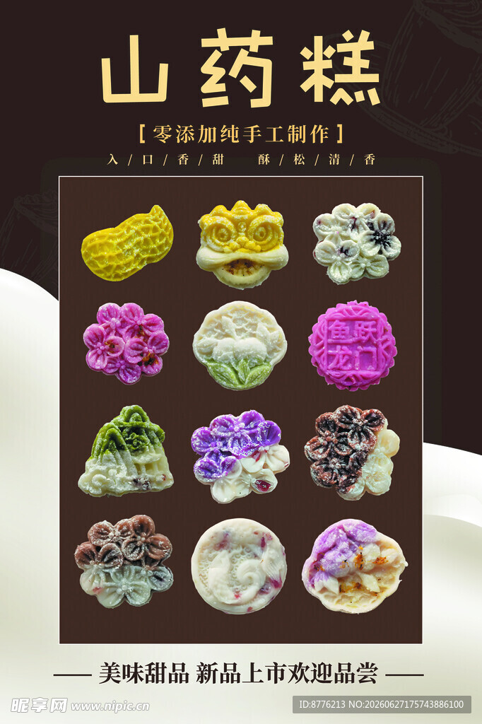 多样山药糕 美味颜值高