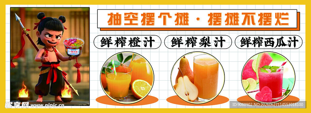 果汁海报