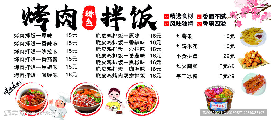 烤肉拌饭菜单展示
