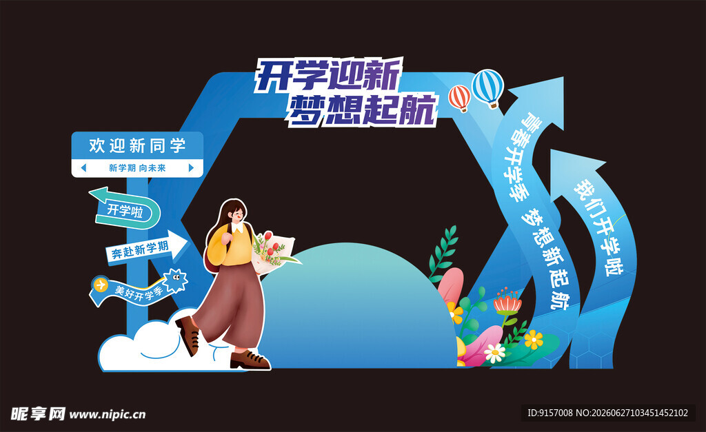 开学季创意拍照框装饰