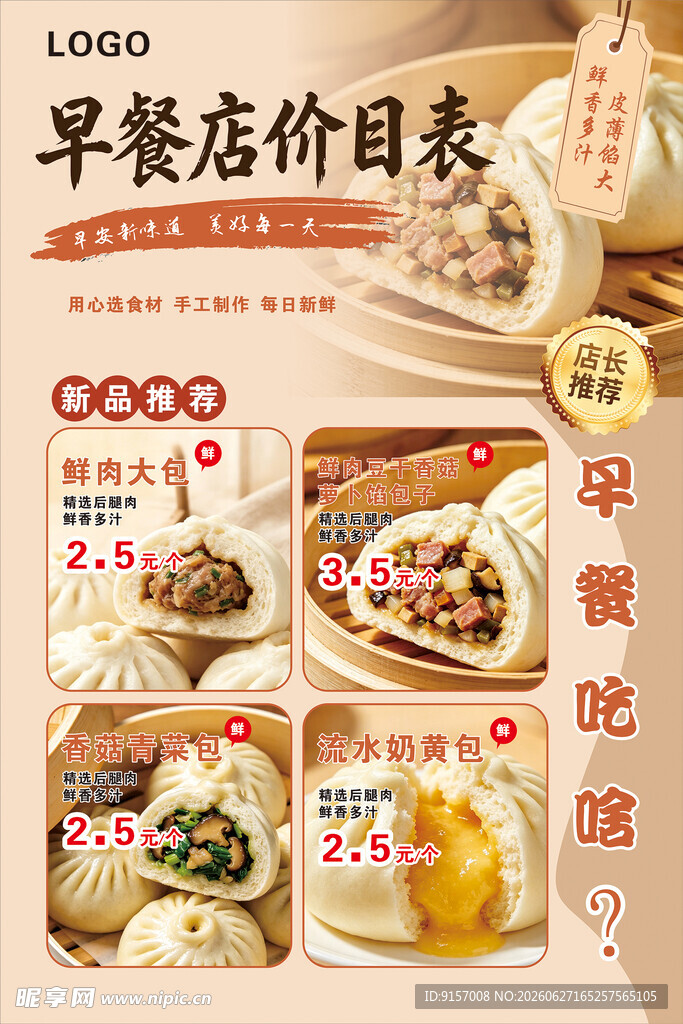 早餐店价目表