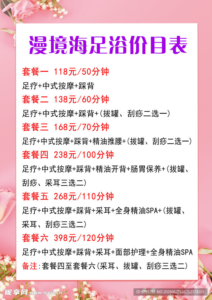 价目表