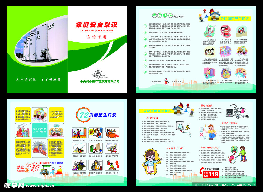 消防宣传册