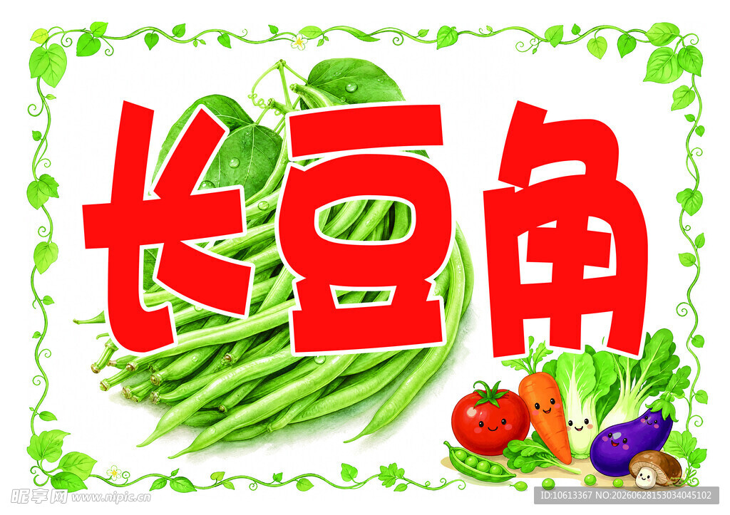 蔬菜牌