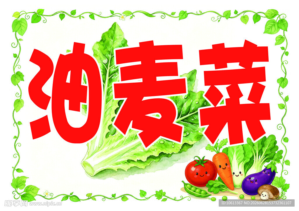 蔬菜牌