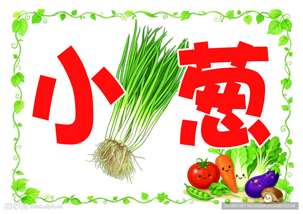 蔬菜牌