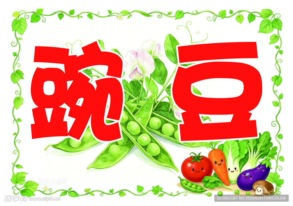蔬菜牌