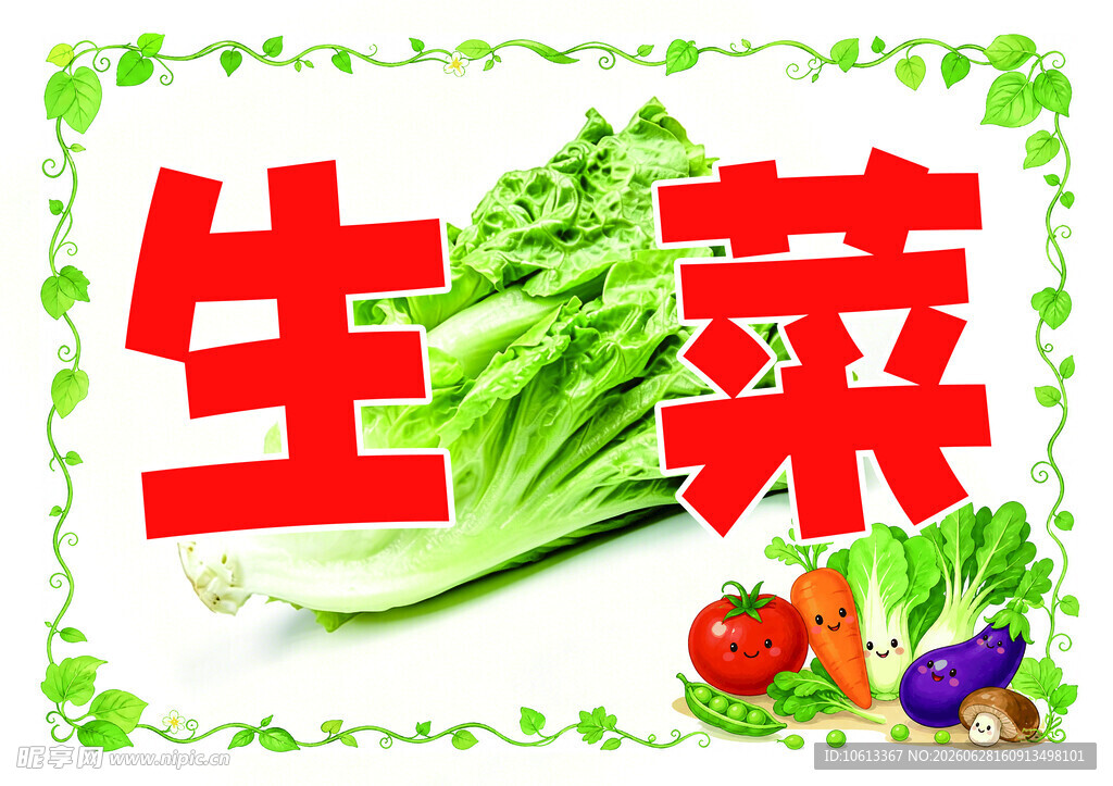 蔬菜牌