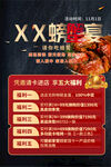 XX螃蟹盛宴优惠来袭